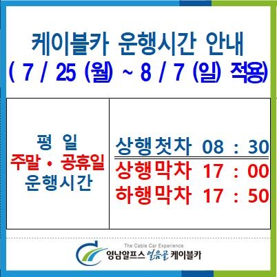 휴가철 한시적 첫차 운행시간 변경 안내 