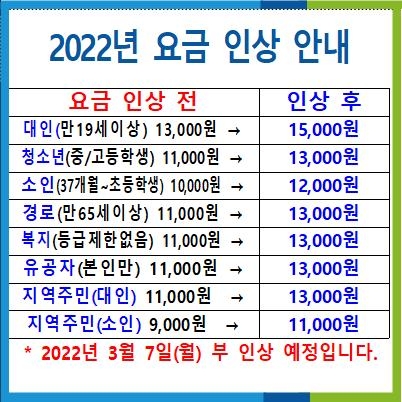 2022년 요금인상안내