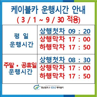 3월  운행시간 변경 안내 