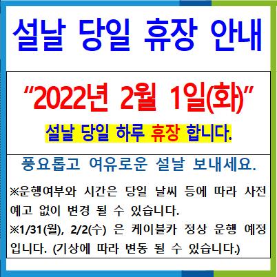 2022년 2월1일 설날 당일 휴장 안내 입니다.