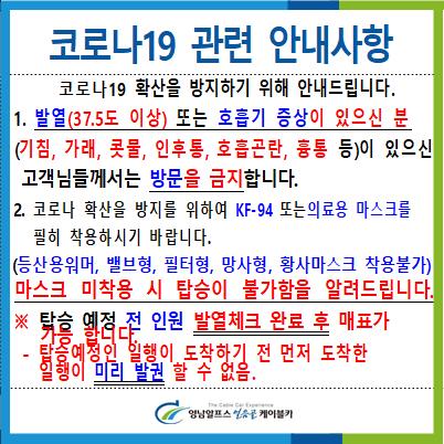 코로나 관련 안내사항